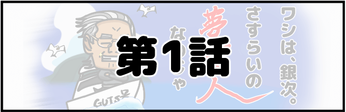 第1話