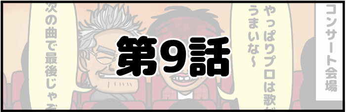 第9話