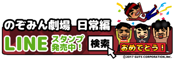 のぞみん劇場 日常編_発売中
