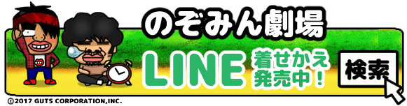 のぞみんのテーマ_発売中