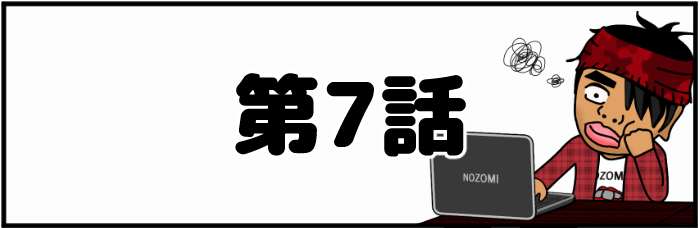 第7回